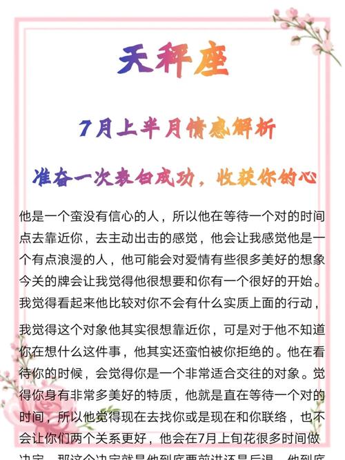 天秤座女生被表白时的表现