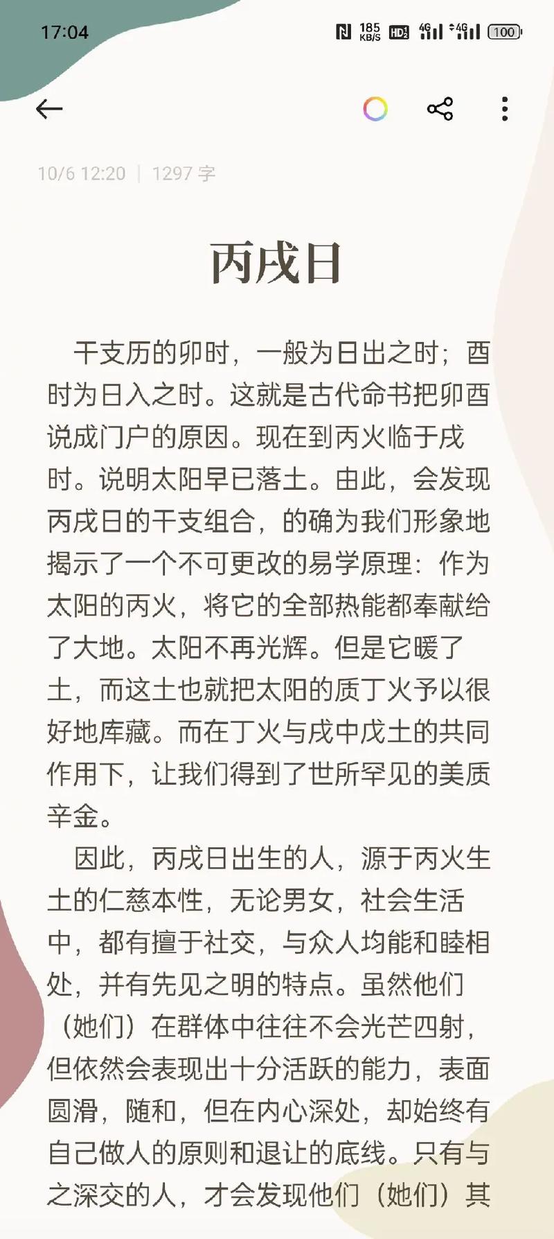 丙戌日柱三命通会,丙戌日柱出生男女命运解析