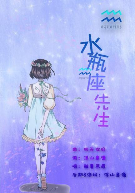 水瓶女命中注定的丈夫星座