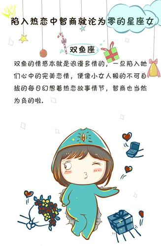 越蠢越有人爱的星座女