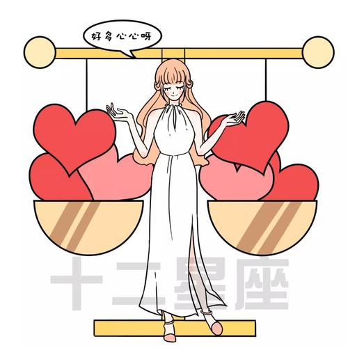 天秤男愿把心掏给哪个星座女