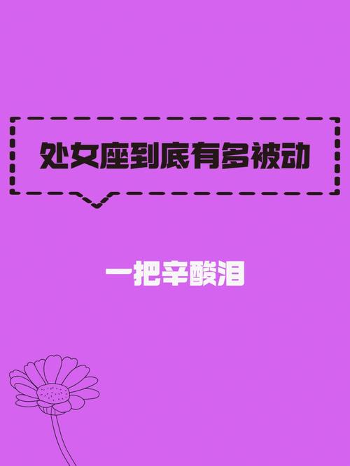 处女座到底有多会装傻