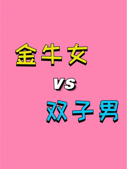 星座配对:双子座男生和金牛座女生配吗