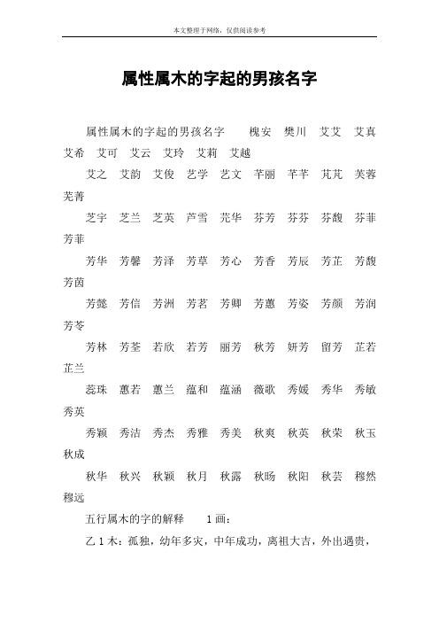 管艾男孩名字大全福成