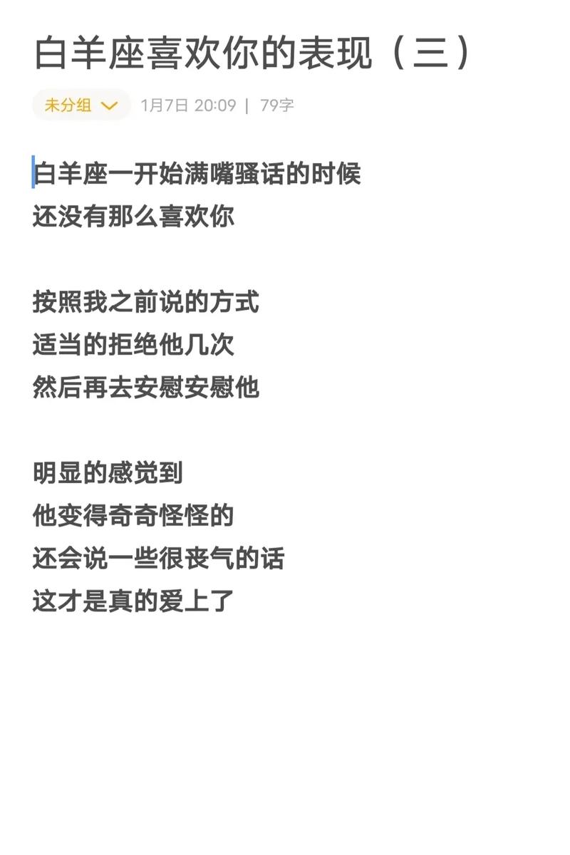 白羊女喜欢上你时会如何表现