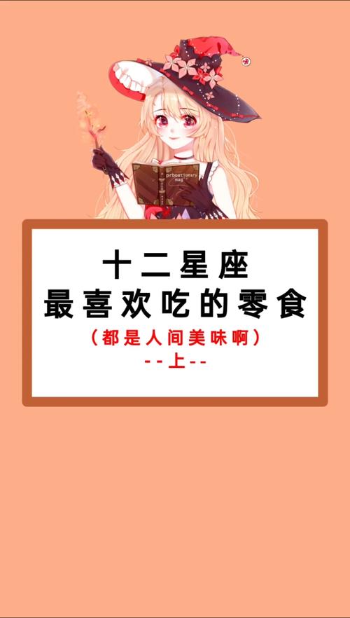 12星座最适合吃什么