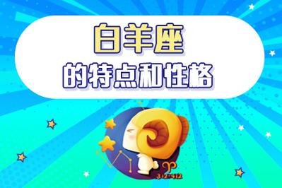 白羊最易掌握的星座