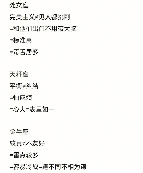 12星座最容易被误会的事情!
