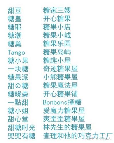糖字和什么字搭配好听