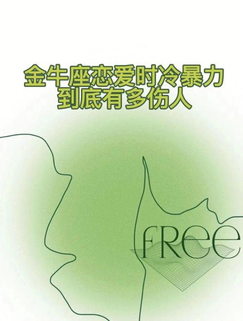 金牛座男冷暴力是不是想分手了