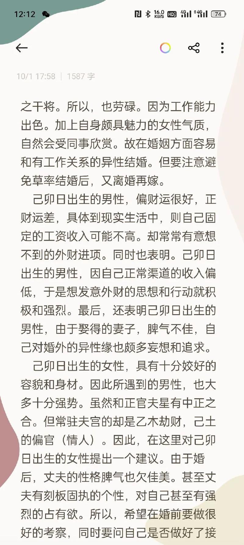 内外痔疮命例：己卯日柱生于己酉月命理
