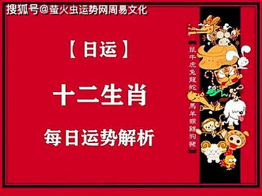 每日运程 2023年4月23日特吉生肖运势查询
