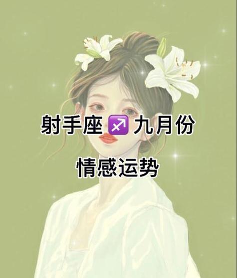 2023年爱情运好的星座女
