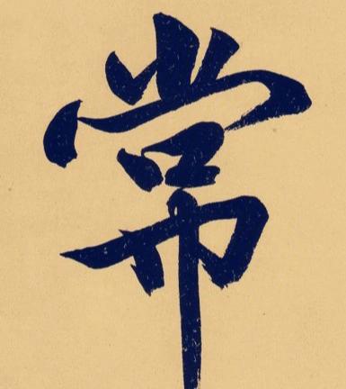 常姓牛年6月宝宝起名