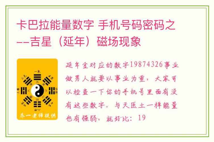 怎样测试手机号码财运吉凶