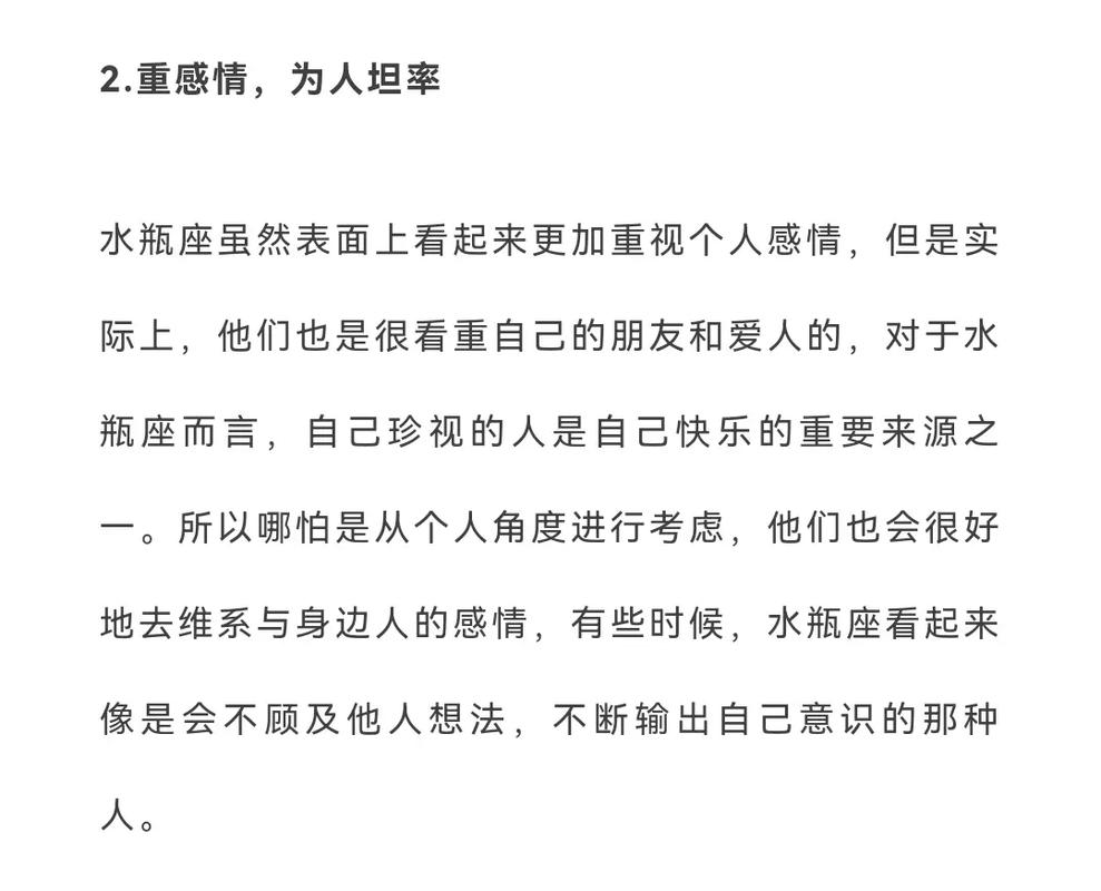 水瓶座的闪光点是什么