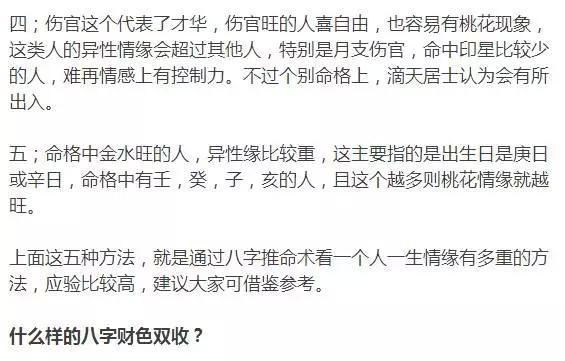 八字看你的一生情缘财运有多少