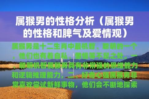 属猴性格特点及脾气男
