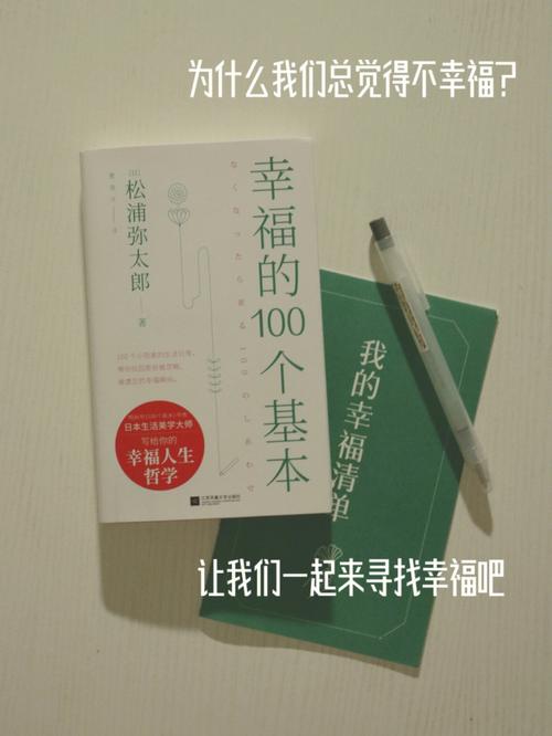 幸福会从你的身边溜走吗