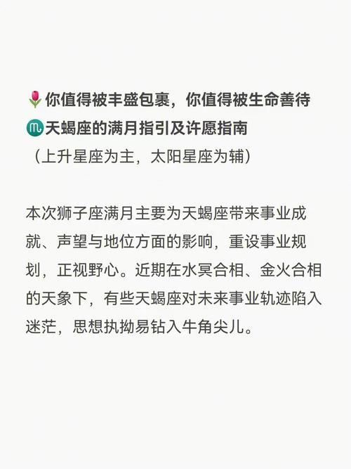 小乖麻 天蝎座满月启示录