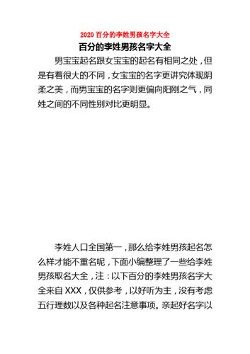 好听到爆炸 鼠年李姓男孩名字大全
