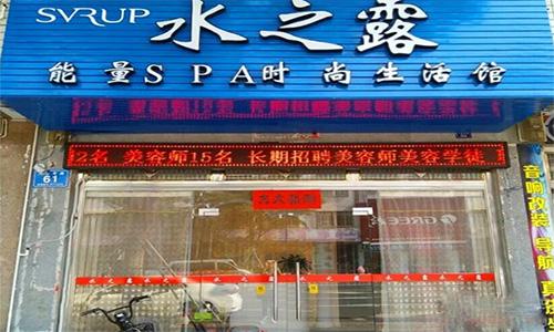 带水的美容院店铺名字