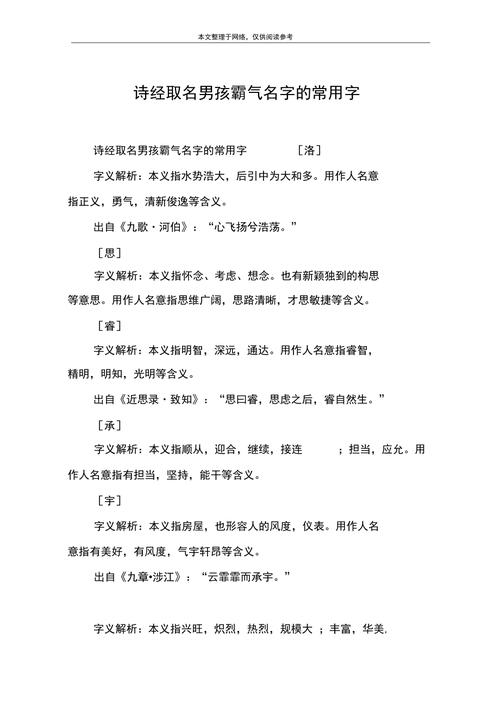 诗经中最霸气的名字男