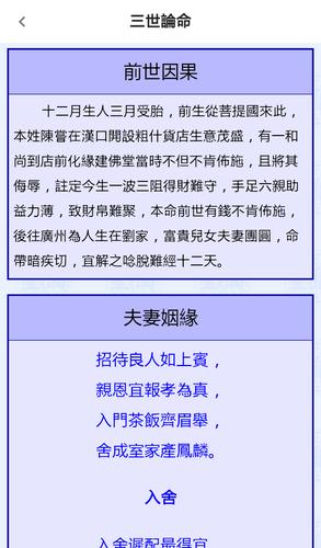 有二婚命的人前世因果