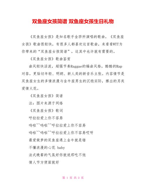 双鱼座最喜欢听的歌曲是什么