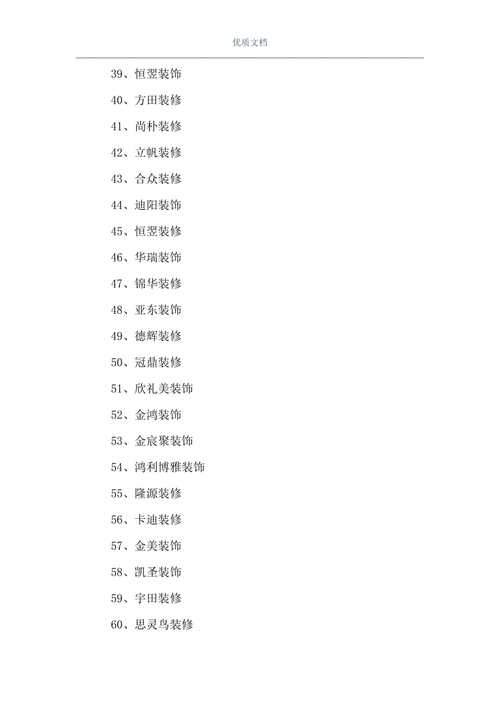 装饰公司起名大全