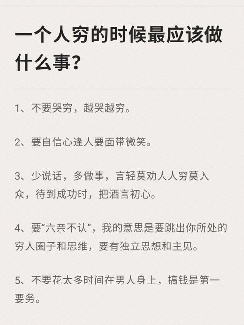 为什么穷,一定要注意这些事