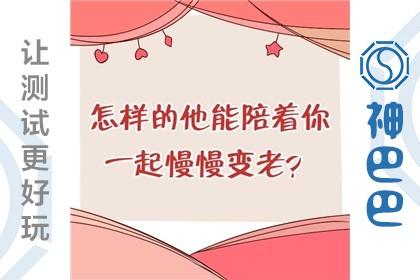 测试你需要什么样的人陪伴