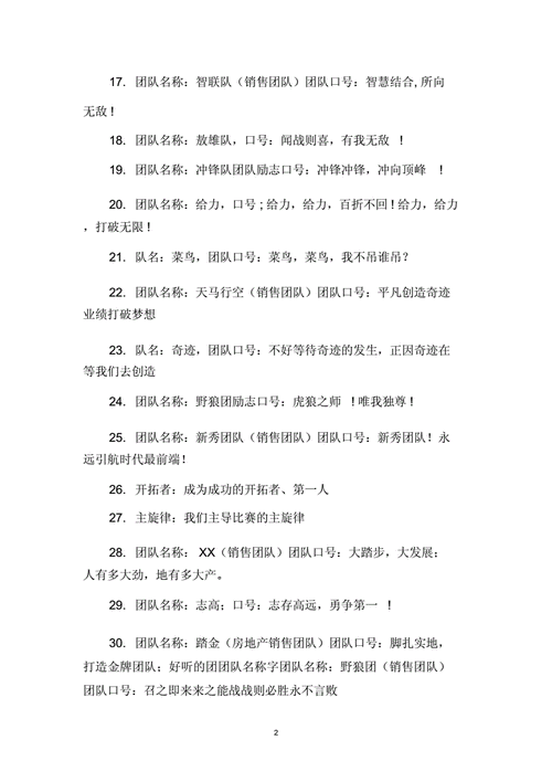 最霸气最潮的团队名字,群名字霸气点的
