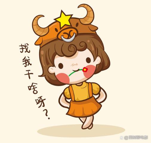 天秤座男与金牛座女生