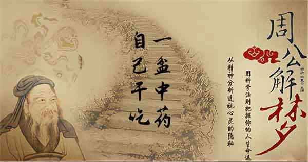 梦见自己喝中药