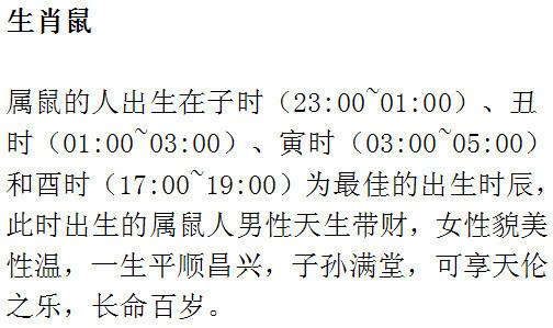 从出生时辰看财运