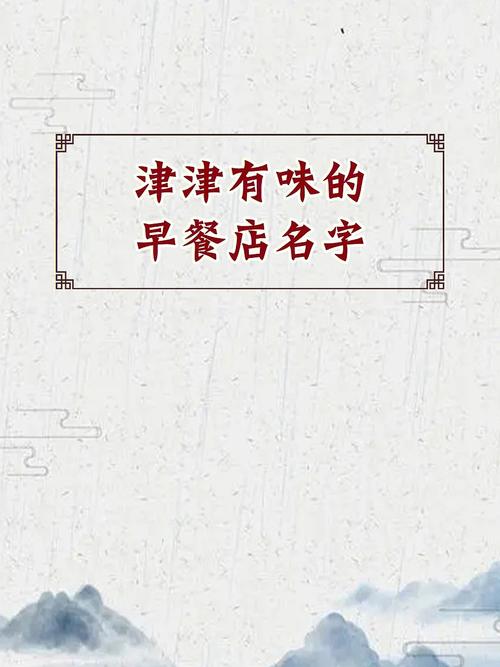 早点好听的名字
