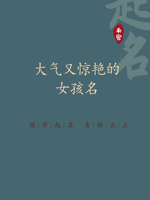 姬姓100分女孩姓名大气