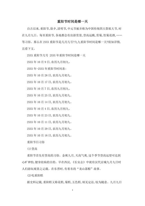 重阳节是哪一天?2020重阳时辰吉凶解析!