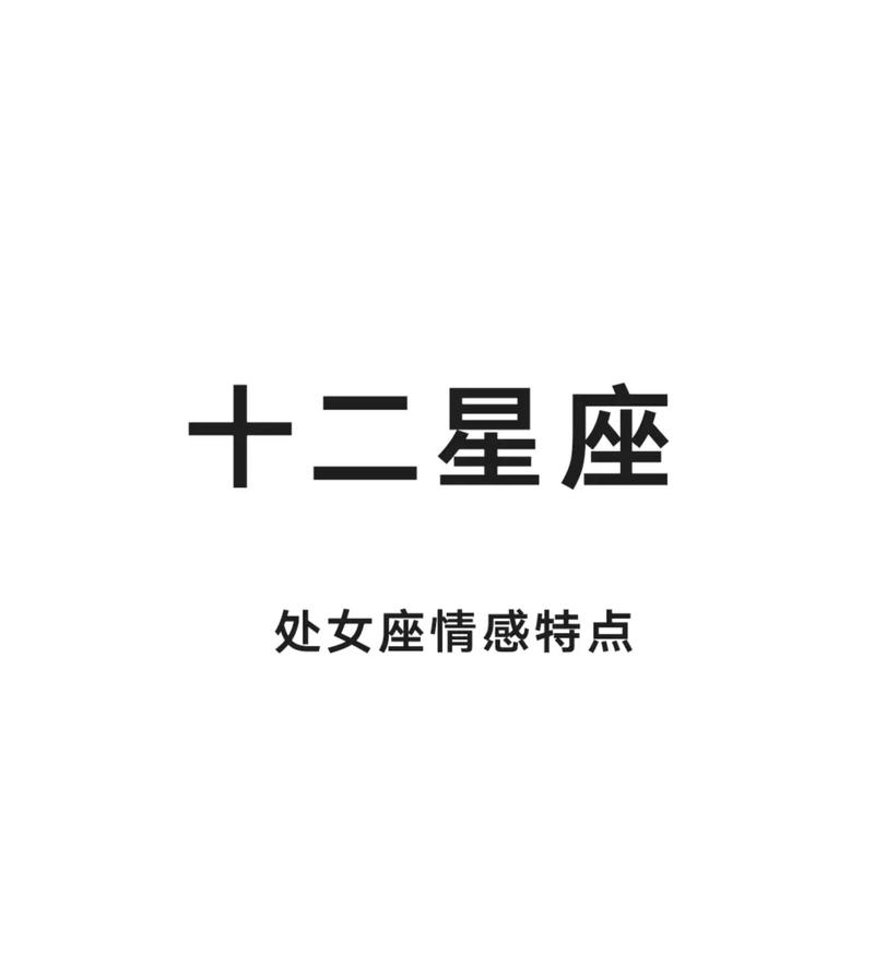处女座遇到什么样人会立马认输