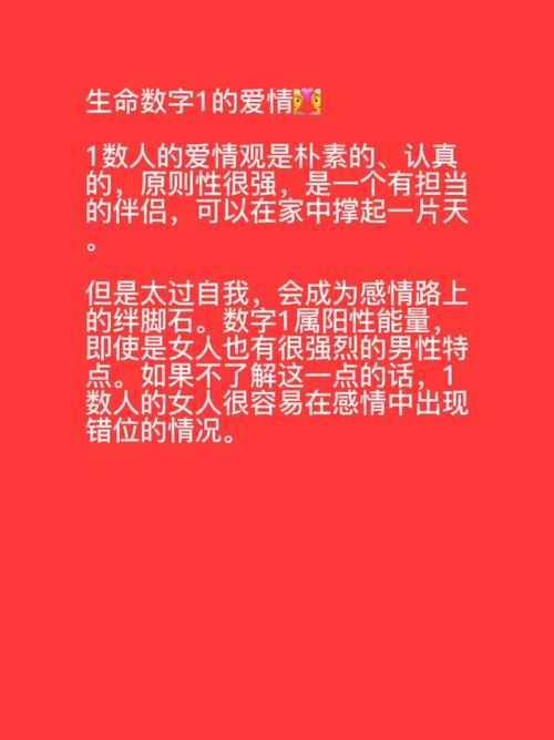 生命灵数看流年爱情:生命灵数为1的人