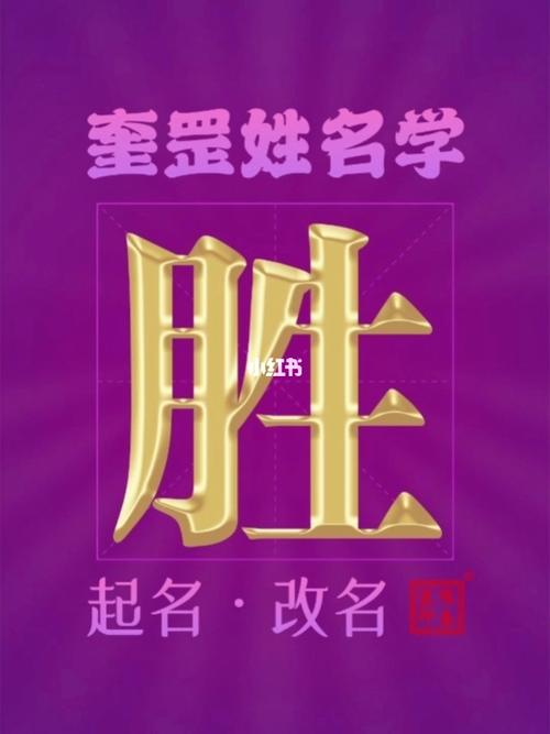 男孩取名带胜字好吗,胜字搭配什么字好听
