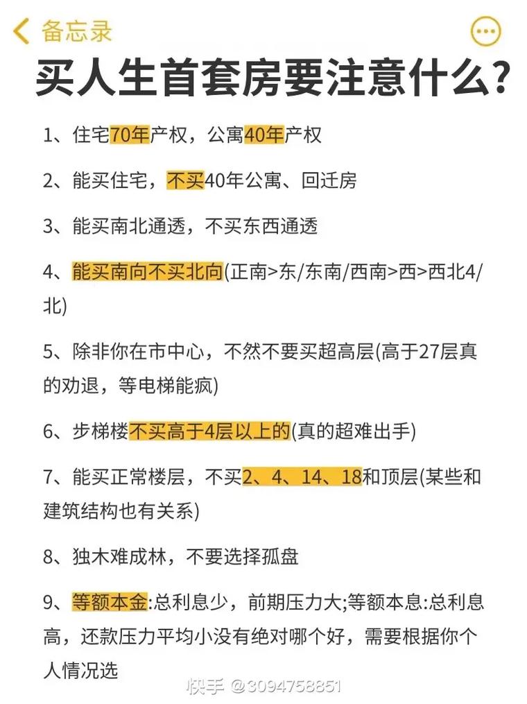 购买房屋要慎重