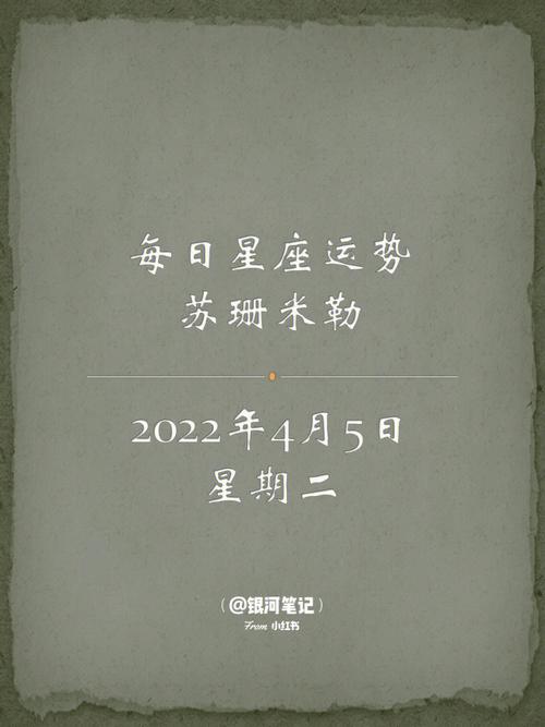 苏珊米勒每日运势2021年05月04日
