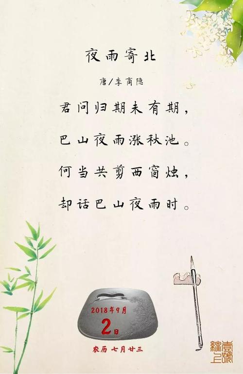 巴山夜雨打一生肖