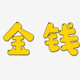 妳最终的择偶重点年纪、个性、金钱？