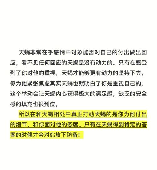 天蝎座做啥事情最拼命