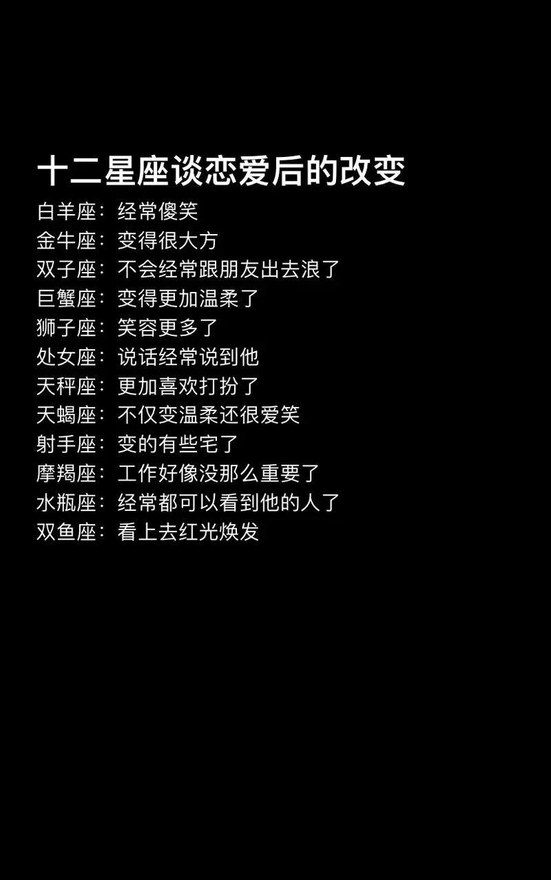12星座恋爱时都想什么