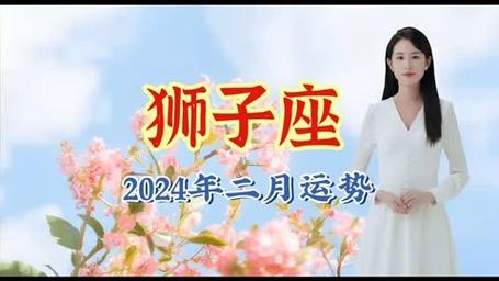 狮子座2022年二月爱情运具体分析
