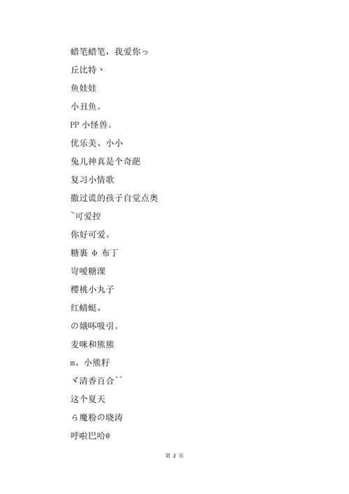 可爱好听的女孩名字